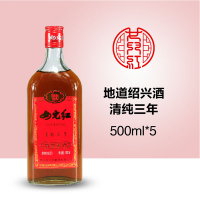女儿红绍兴黄酒清纯三年特型黄酒12度500ml*5瓶 陈年老酒 整箱5瓶