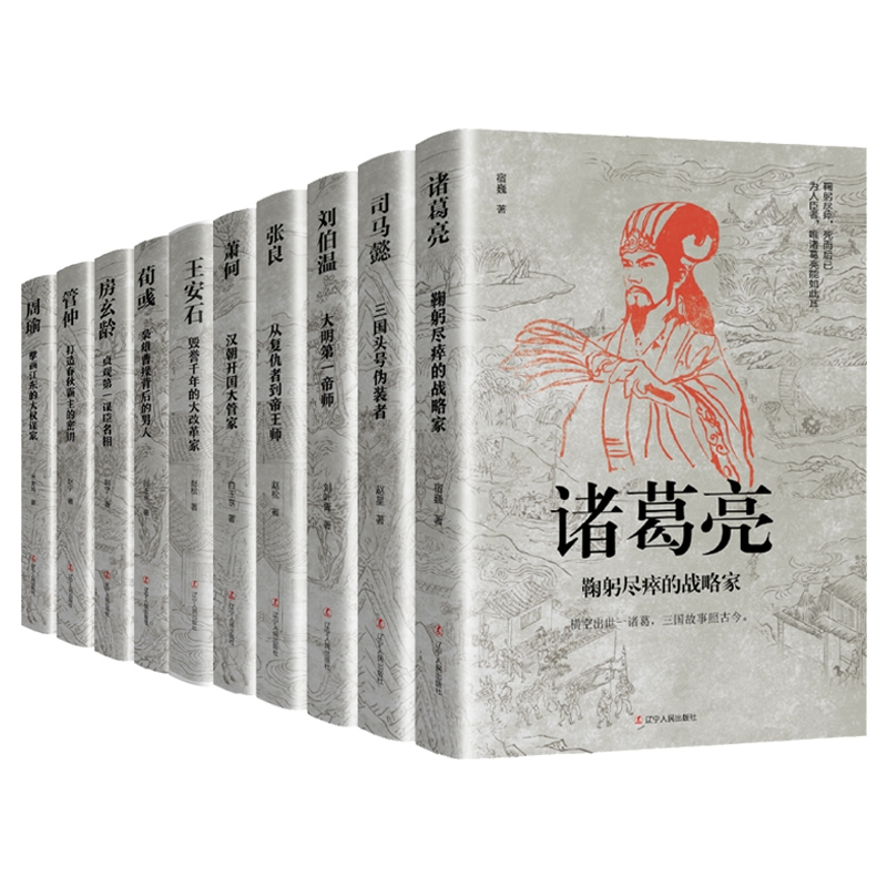 音像中国古代谋臣系列共10册刘叶青