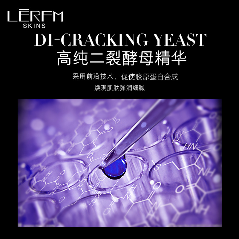 LERFM酵素水润精华肌底液