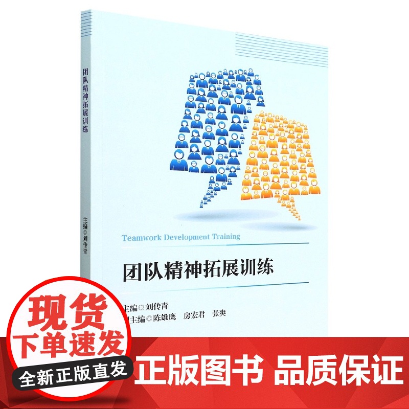 团队精神拓展训练高清大图