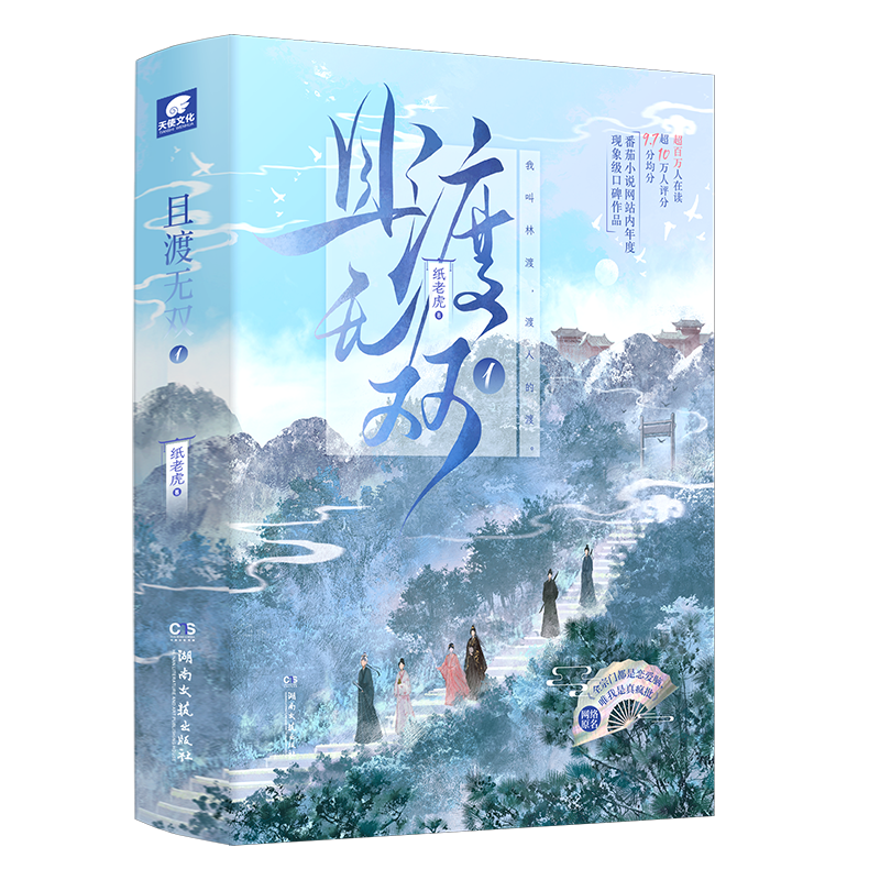 特签版+随书(微瑕介意勿拍) [正版]特签/印特签 天宇定制赠品+ 且渡无双1 全2册 纸老虎 全宗门都是恋爱脑 唯我是高清大图