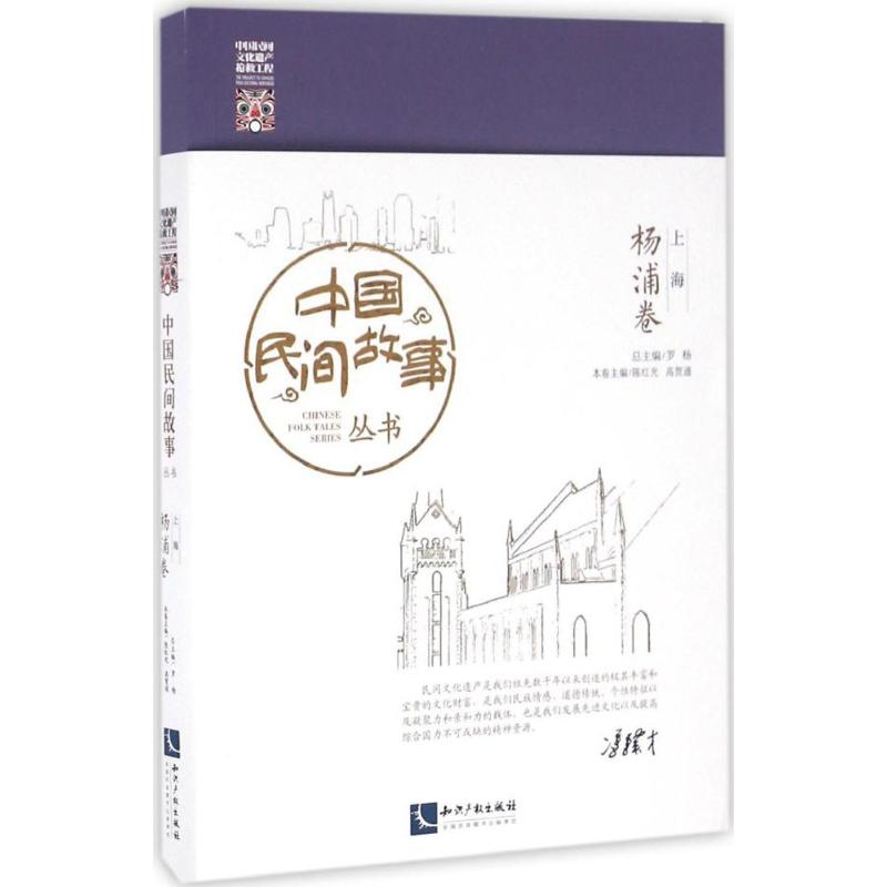 【M】中国民间故事丛书-9787513042598