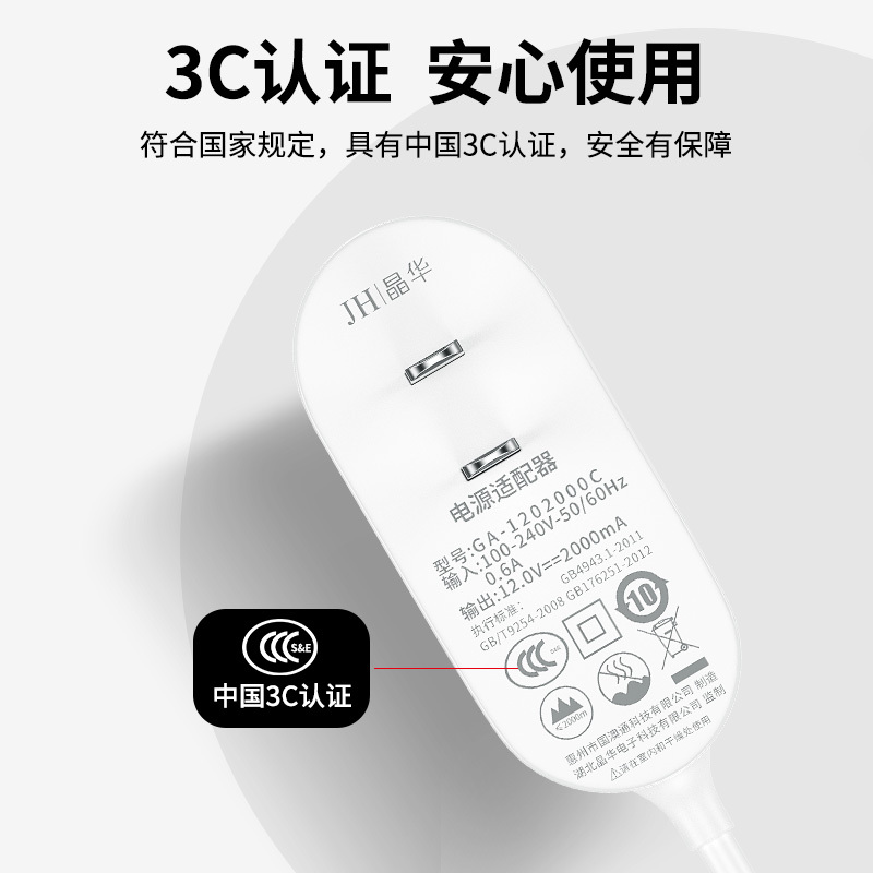 晶华 12V2A电源适配器DC5.5*2.1mm充电器 适用监控摄像头移动硬盘机顶盒路由器网络盒子供电 白色 C801