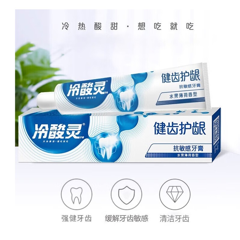 冷酸灵健齿护龈双重抗敏感牙膏185克*3(新老包装随机发货)高清大图