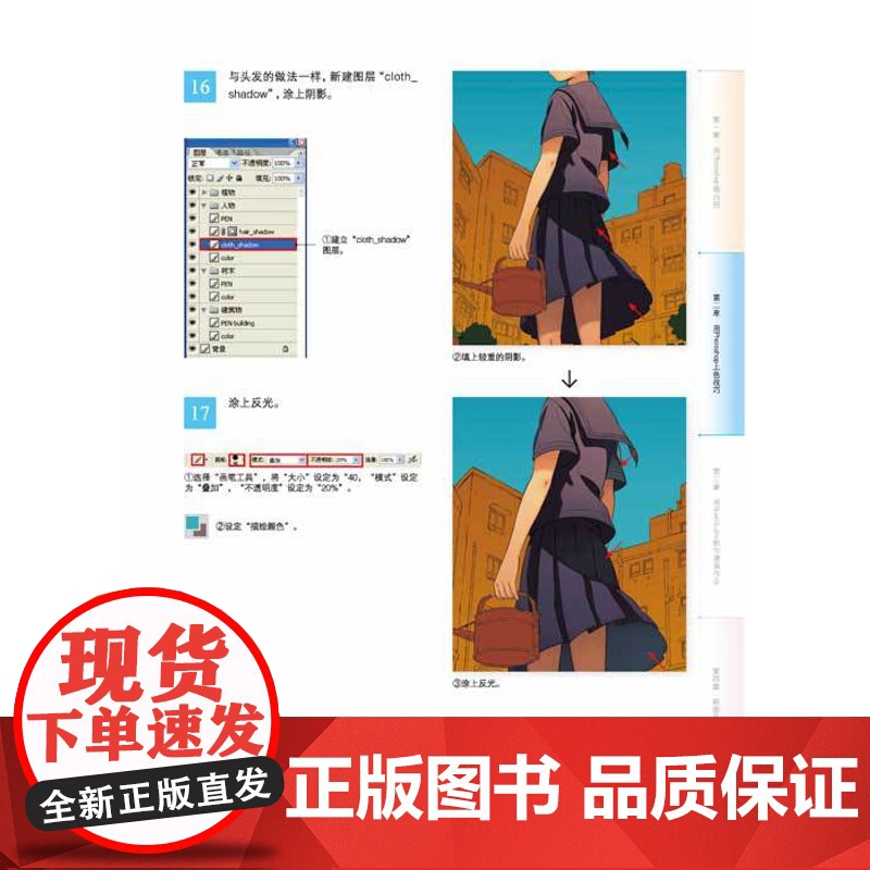 日本漫画名家CG课堂5:加藤晓的漫画CG技巧 加藤晓 辽宁科学技术出版社 正版书籍高清大图