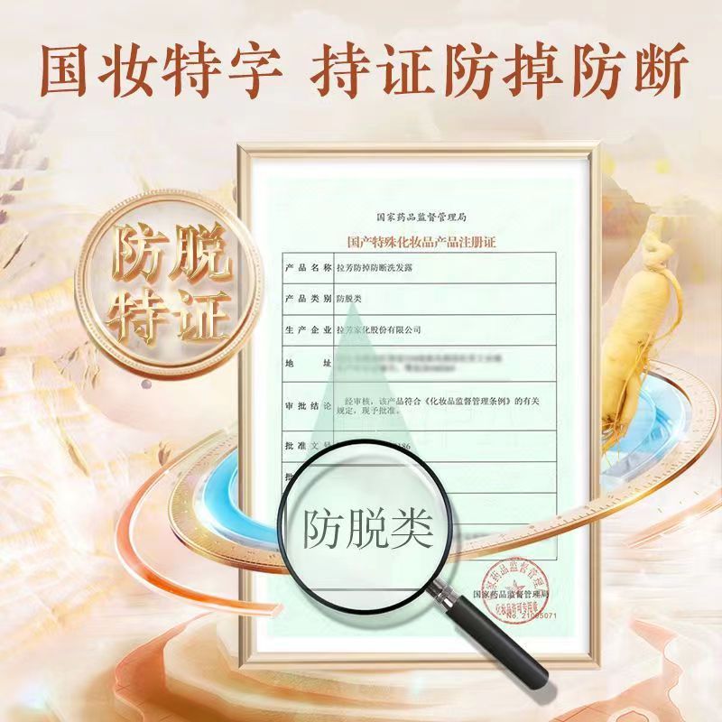 拉芳防掉防断洗发露400ml 人参生姜防脱固发洗发水无硅油防断防掉洗发露