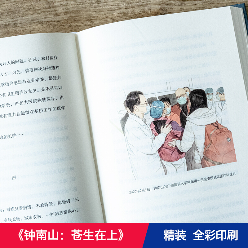 [正版]书籍钟南山 苍生在上 熊育群 著 纪实文学高清大图