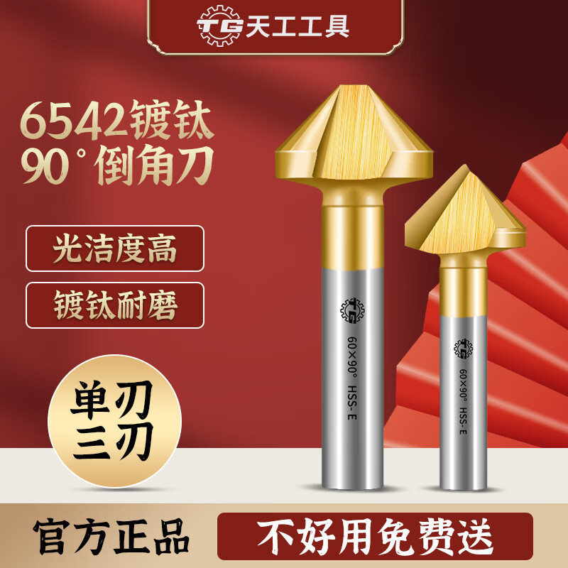 天工(TIANGONG)6542含钴镀钛90度倒角 6542三刃20.5柄10高清大图