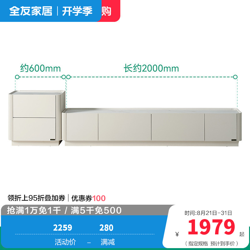 全友家居 电视柜茶几组合奶油风现代简约家用小户型网红ins风落地柜岩板茶几茶几电视柜 （岩板）电视柜主柜+附柜