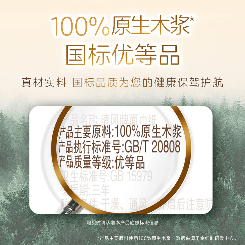 清风小规格无香味4层生活用纸24包原生木浆国产无印花短幅纸品100抽高清大图