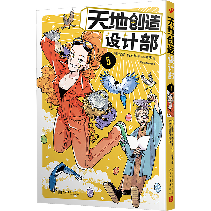 【M】天地创造设计部 5-9787020185092