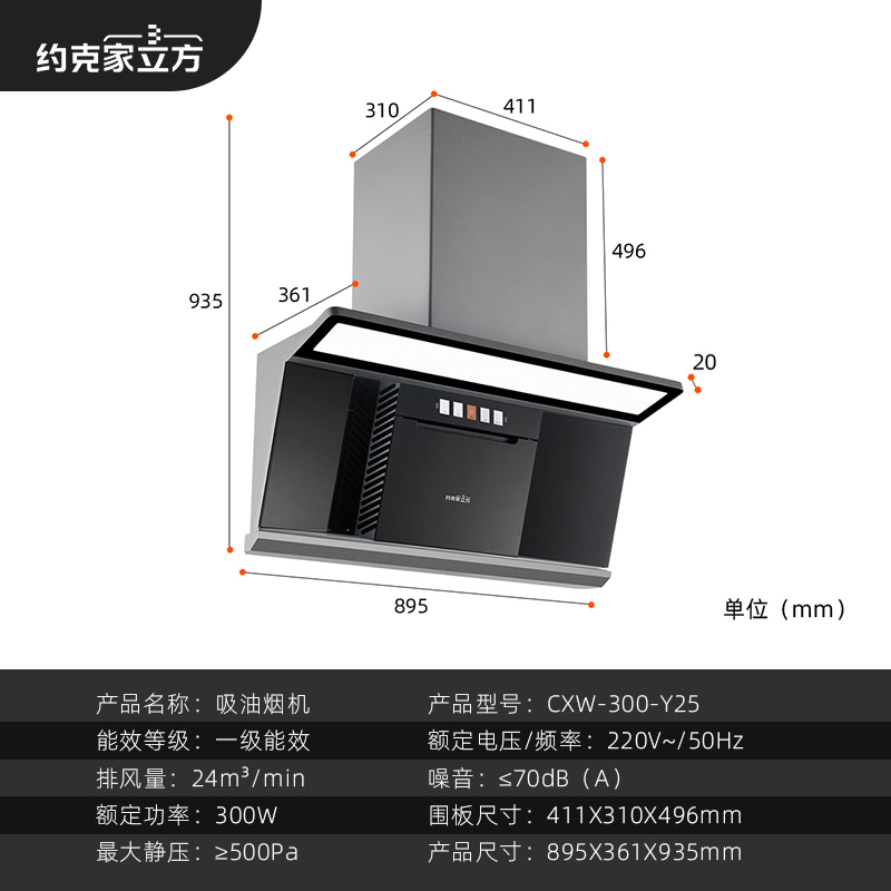 约克家立方油烟机Y25自动清洗抽油烟机家用厨房单烟机挥手触控24m³大吸力