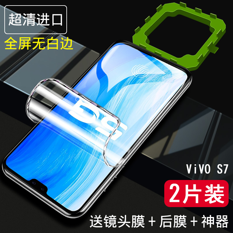 vivos7钢化膜水凝膜s7全屏覆盖vivo原装全包无白边vivis手机膜vovis抗蓝光保护膜步步高贴膜原厂液态软膜抗