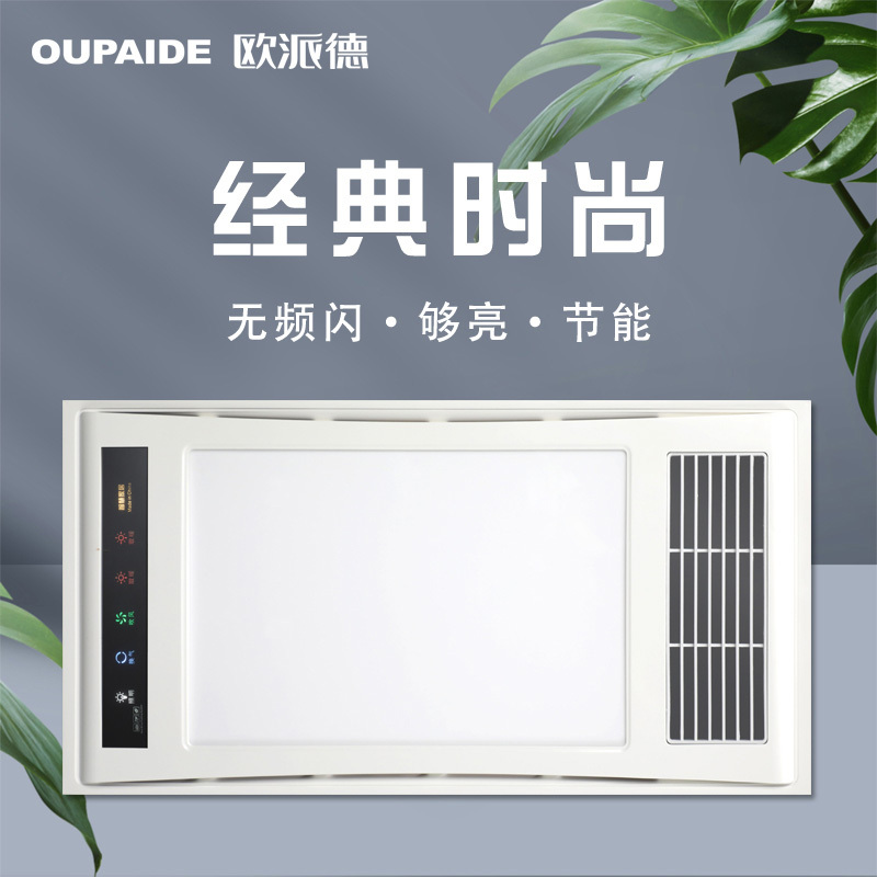 欧派德(OUPAIDE)[YD-17]家用五合一卫生间风暖浴霸灯集成吊顶嵌入式智能浴室暖风的机取暖器