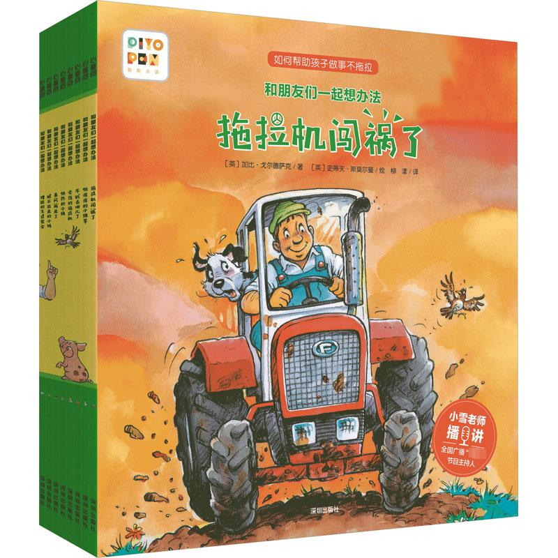 [M]和朋友们一起想办法(全8册)-9787550736115高清大图