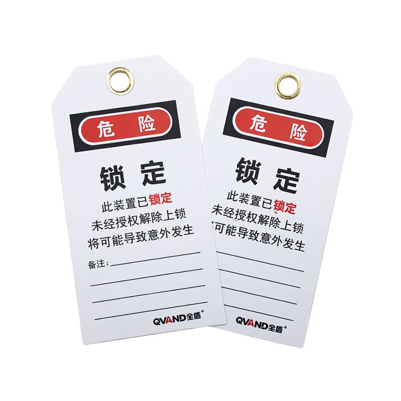 美瑞欧 安全警示标志牌PVC危险不准操作锁定塑料挂牌 M-J23 20个装高清大图