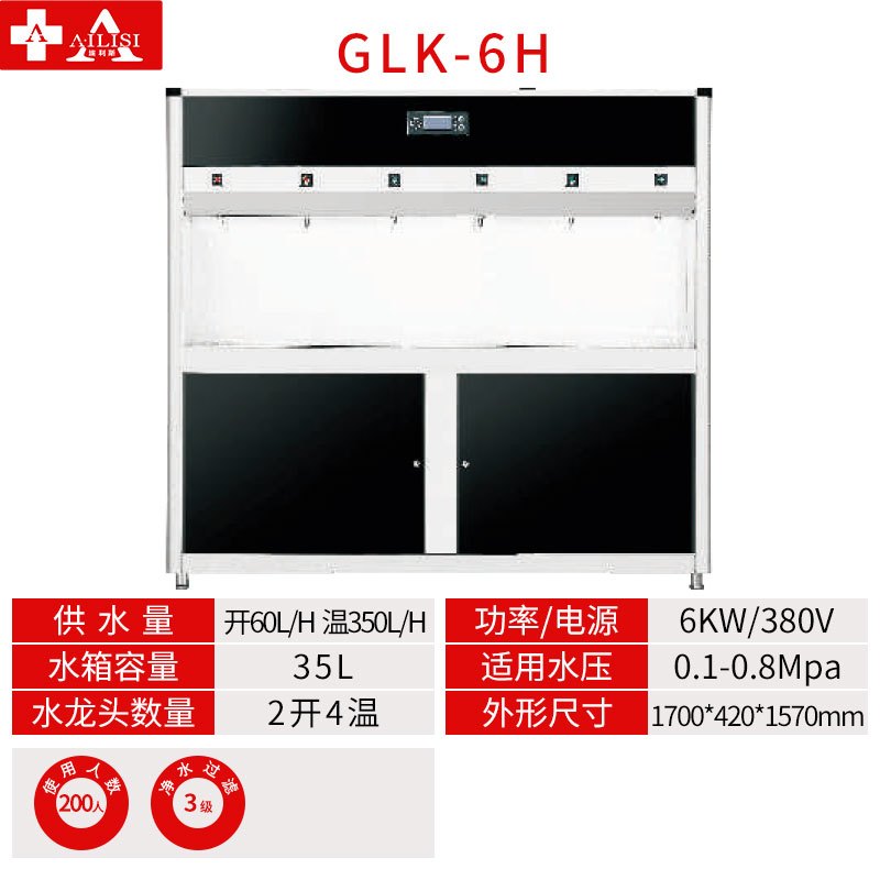 埃利斯(AILISI)GLK-6H柜机系列开水机全自动不锈钢饮水机学校工厂奶茶店烧水电热开水机