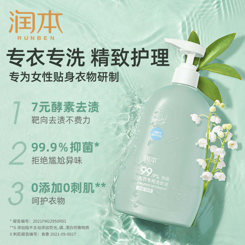 润本 内衣专用洗衣液300ml-内衣专用洗衣液;300ml*1瓶