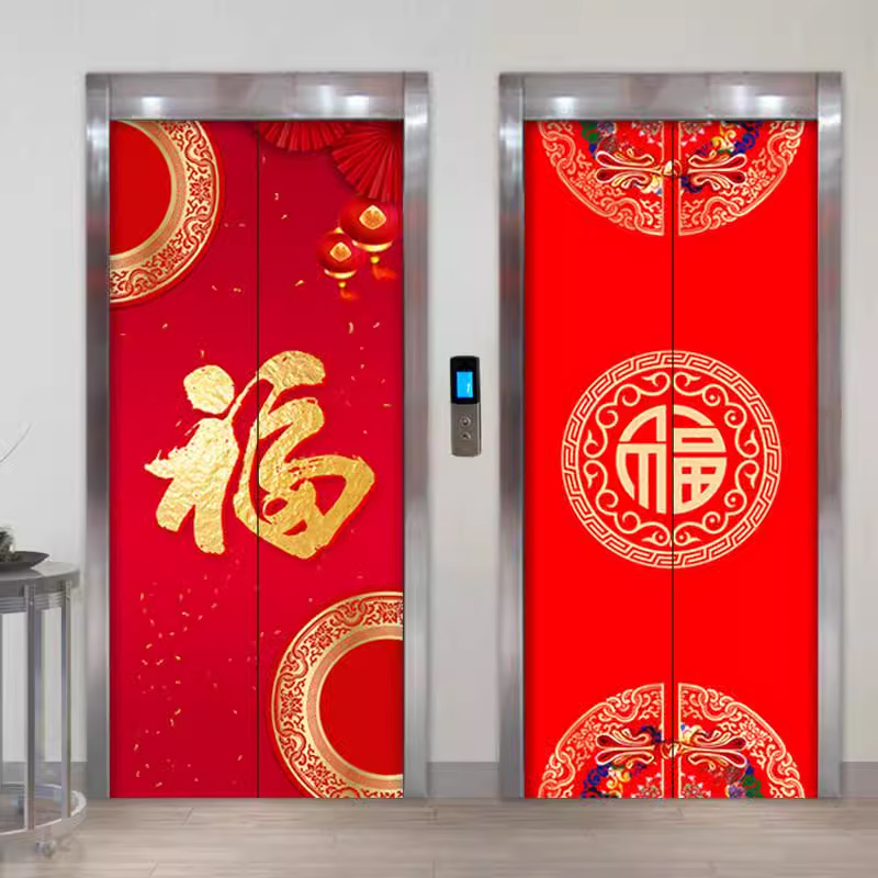 电梯门贴纸 新年创意电梯贴纸 90*210cm(大号背胶)高清大图