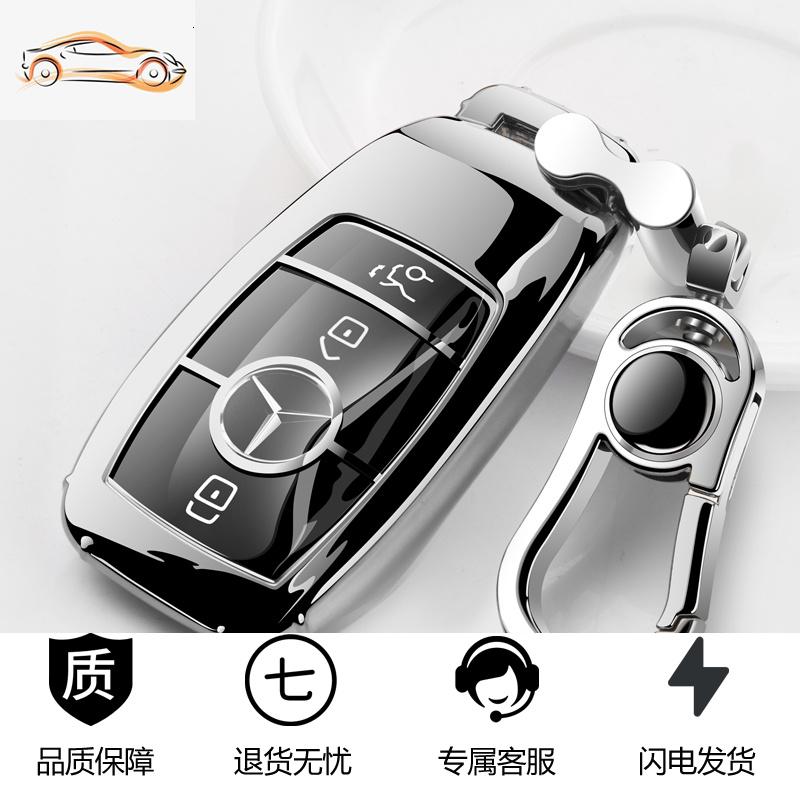 【补贴10%】奔驰E级E200L套E300L保护壳C级C260L扣A级A180汽车钥匙包GLS男女汽车钥匙包 电光银【套+挂扣】