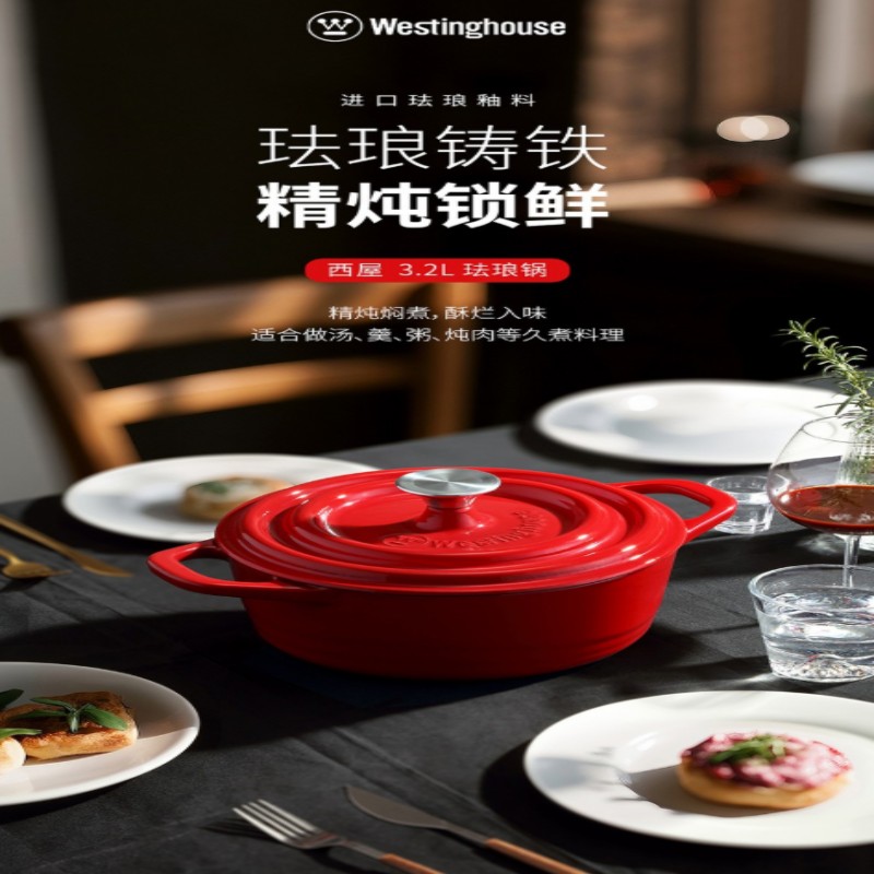 西屋(Westinghouse)珐琅锅WFL222