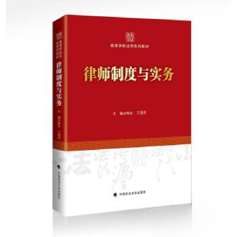 正版新书】律师制度与实务陈宜9787576406795