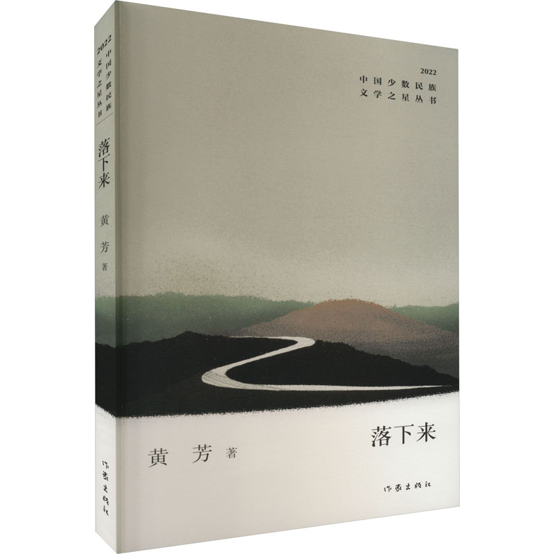 [M]落下来-9787521220049高清大图
