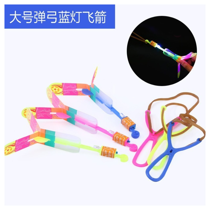 发光弹弓飞箭竹蜻蜓蓝灯飞剑 夜市玩具小玩具
