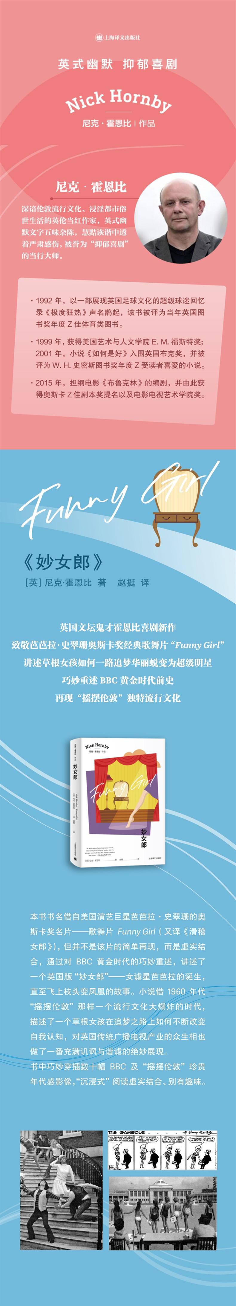 妙女郎 (尼克.霍恩比作品)