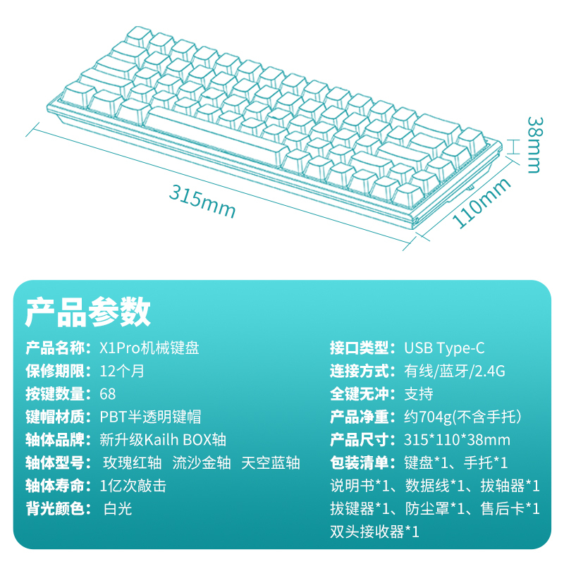 黑峡谷(Hyeku)X1 Pro三模机械键盘无线键盘五脚热插拔吸音棉68键PBT透光键帽蒂芙尼冰酪 BOX流沙金轴高清大图