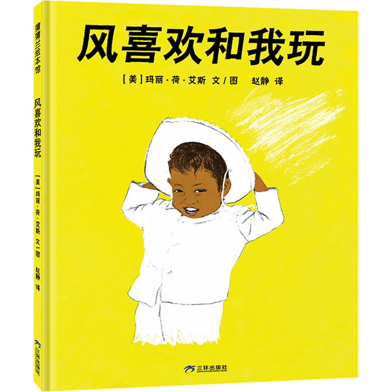 【M】风喜欢和我玩-9787807732495