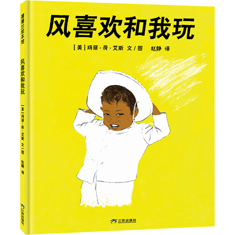 [M]风喜欢和我玩-9787807732495图片