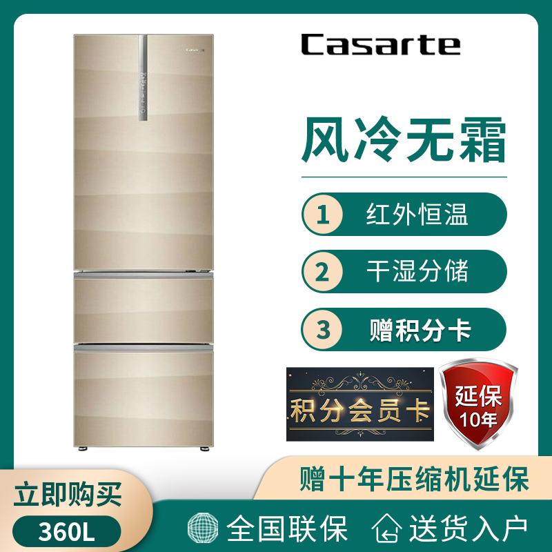 99新casarte卡萨帝bcd360wdcau1360升意式三门多门电冰箱红外恒温区