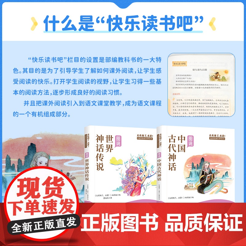 中国古代神话故事世界经典神话与传说故事四年级上册必读的课外书 快乐读书吧4四年级课外阅读书籍老师经典书目精选神话故事书高清大图