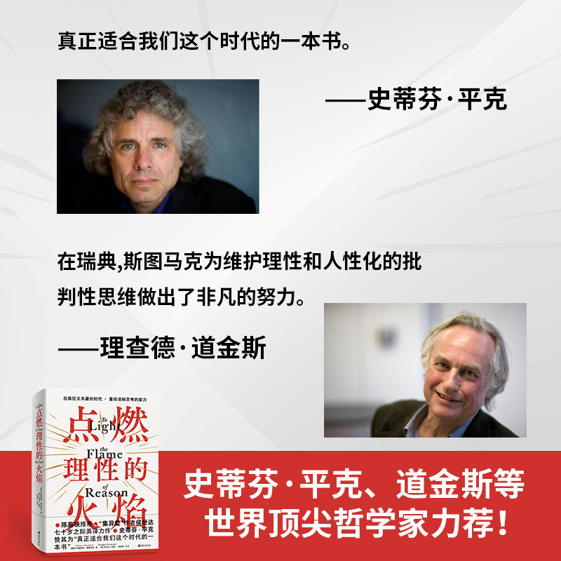 [正版]书籍点燃理性的火焰 陈嘉映 “集异璧”作者侯世达七十岁之际英译力作 在疯狂又平庸的年代重拾清晰思考的能力