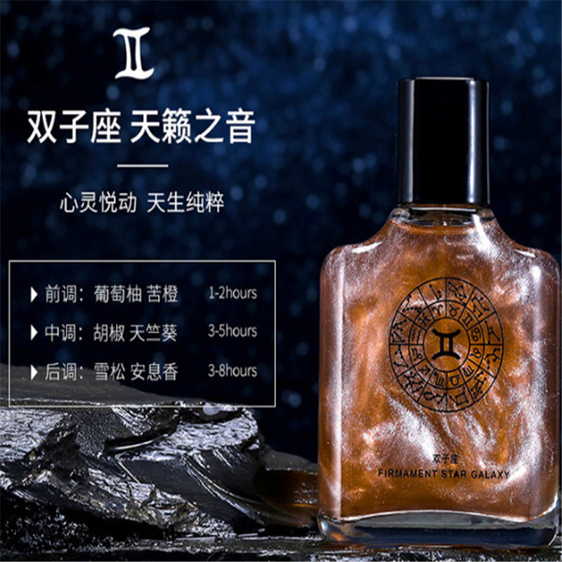 十二星座香水流沙女士香水 女生喷雾 持久淡香水 50ml