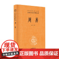 周易 中华经典名著全本全注全译 三全本 杨天才 译 国学古国