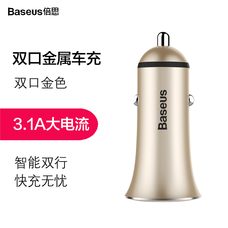 倍思车载充电器 汽车手机充电器 点烟器 12W手机充电器 双USB车充 土豪金 一分二带USB汽车用品