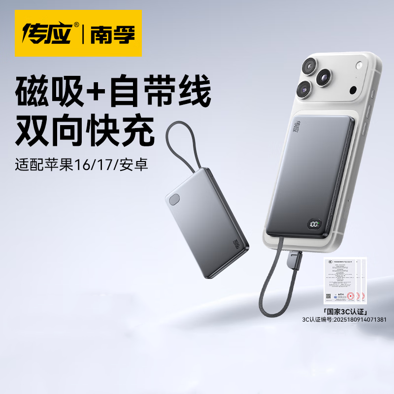 传应 南孚酷享磁吸移动电源 10000mAh自带线可无线快充 C1102 / 个高清大图