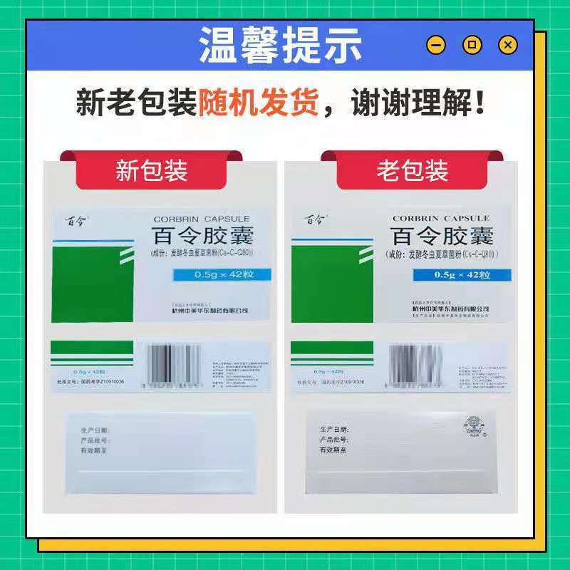 1盒 百令 百令胶囊 0.5g*42粒/盒 补肺肾 益精气 用于肺肾两虚