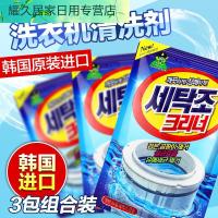 韩国进口清洗洗衣机的清洗剂滚筒全自动消毒除垢内筒清洁剂