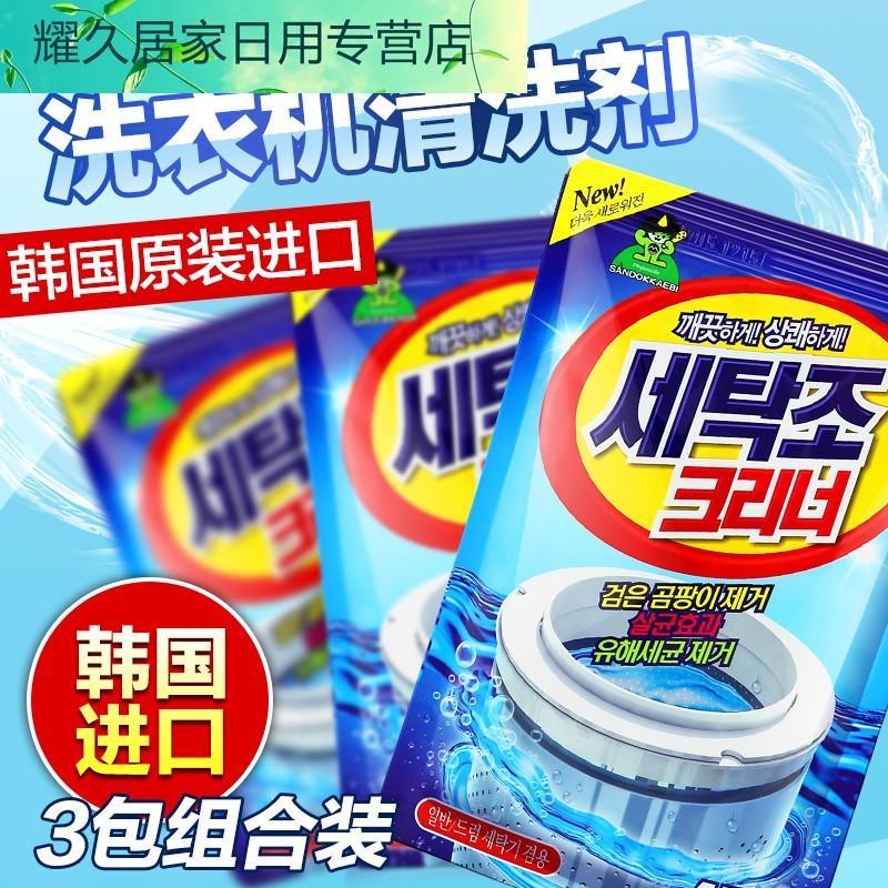 韩国进口清洗洗衣机的清洗剂滚筒全自动消毒除垢内筒清洁剂