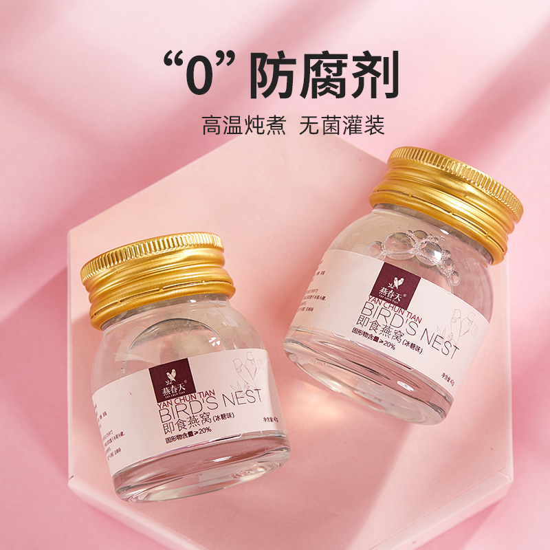 燕春天冰糖即食燕窝 孕妇滋补营养品40g*15瓶