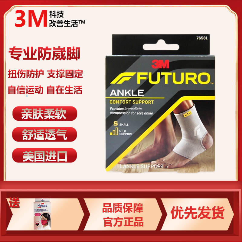 3M护多乐护踝 篮球足球康复扭伤运动防护脚腕护具保暖护踝 舒适透气款男女通用 M 单只装