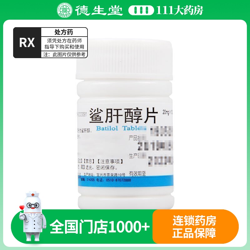 鹏鹞 鲨肝醇片 20mg*100片/瓶