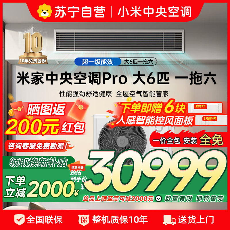 米家小米中央空调多联机大6匹Pro一拖六全直流变频超一级能效[五室一厅]3排冷凝器 160Wn-OC30/N1C1