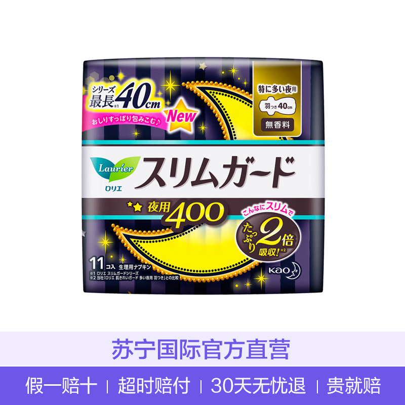 [超薄瞬吸护翼型]花王(乐而雅)Lauríer 花王S系列 超薄瞬吸量多护翼型夜用 卫生巾 400mm*11片