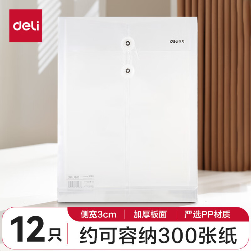 得力5511档案袋(白)(只)