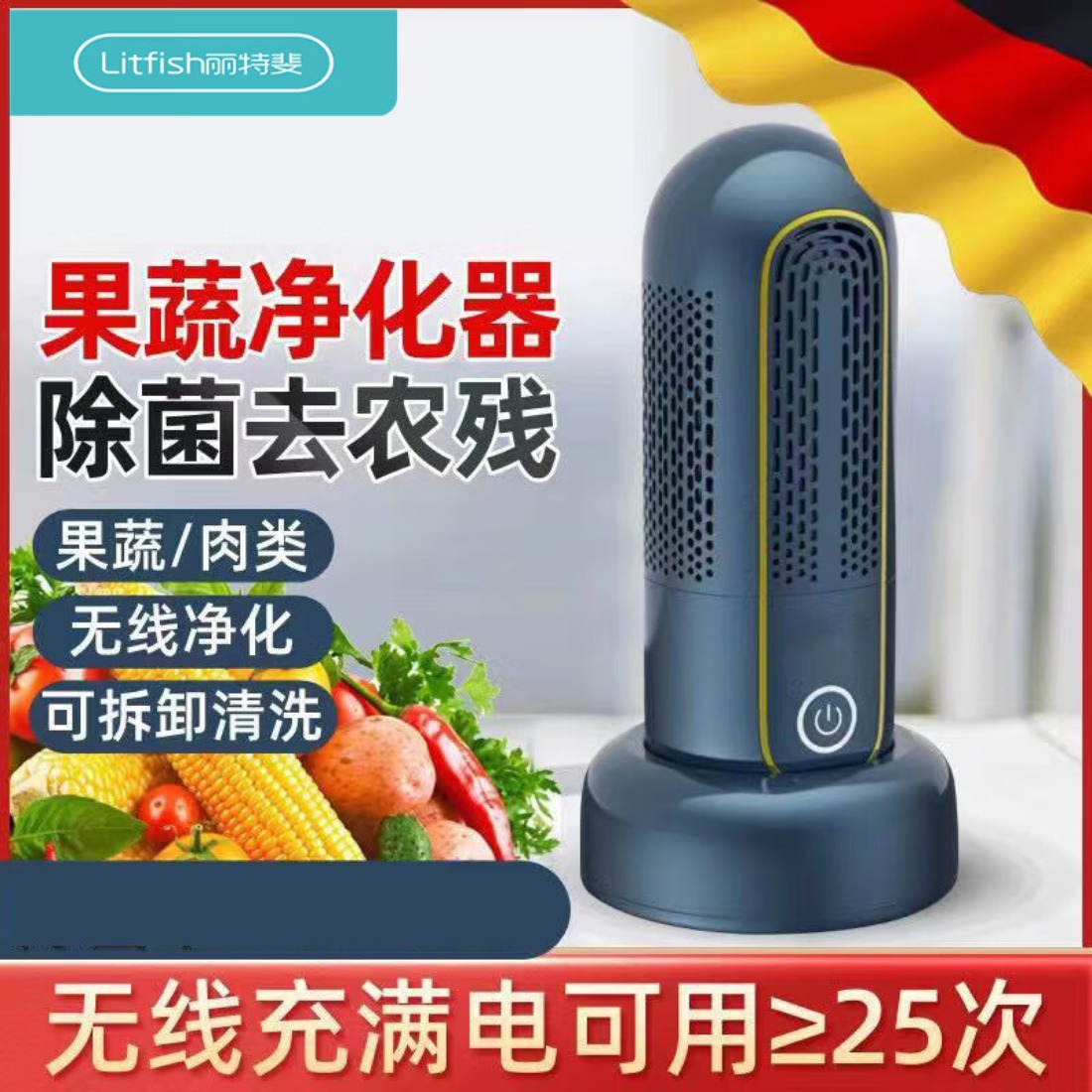 丽特斐 胶囊果蔬净化器清洗机MNS-G02 升级版高清大图