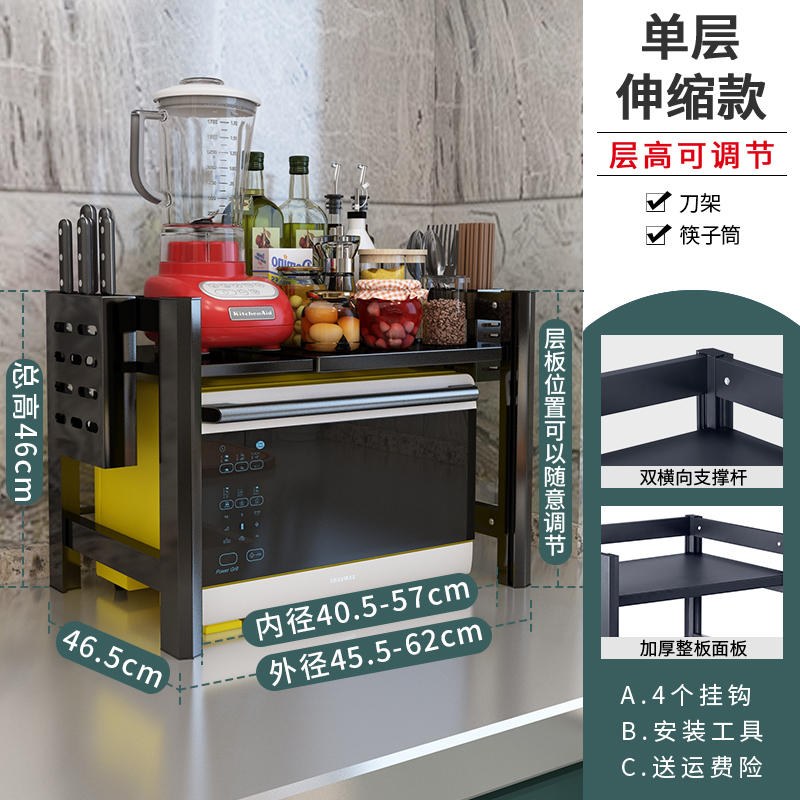 厨房微波炉置物架台面用品家用大全电饭煲烤箱可申缩双层收纳架子收纳层架三维工匠 单层伸缩微波炉架+筷子筒+刀架